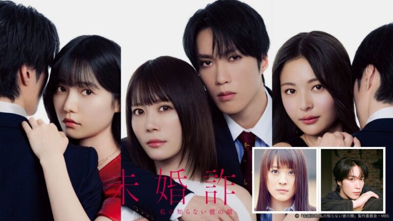 Unmarried Fraud: The Side of Him I Didn’t Know chega com drama pesado e elenco afiado no J-Drama japonês Unmarried Fraud The Side of Him I Didnt Know capa